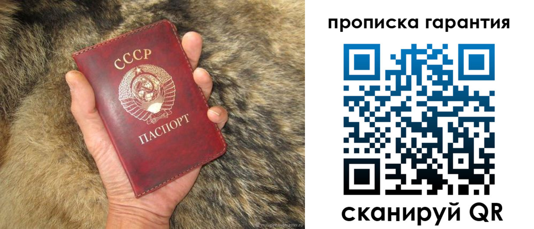 временная регистрация гарантия в Джанкое